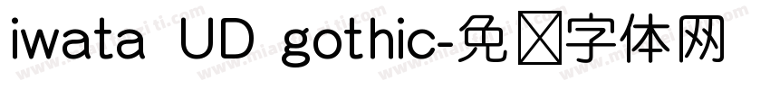 iwata UD gothic字体转换